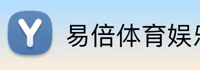 易倍体育娱乐 Logo